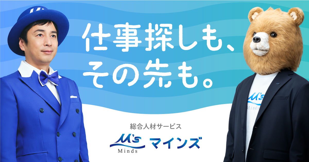 マインズのTVCMが放映開始されます！｜スタッフブログ｜ブログ | 株式