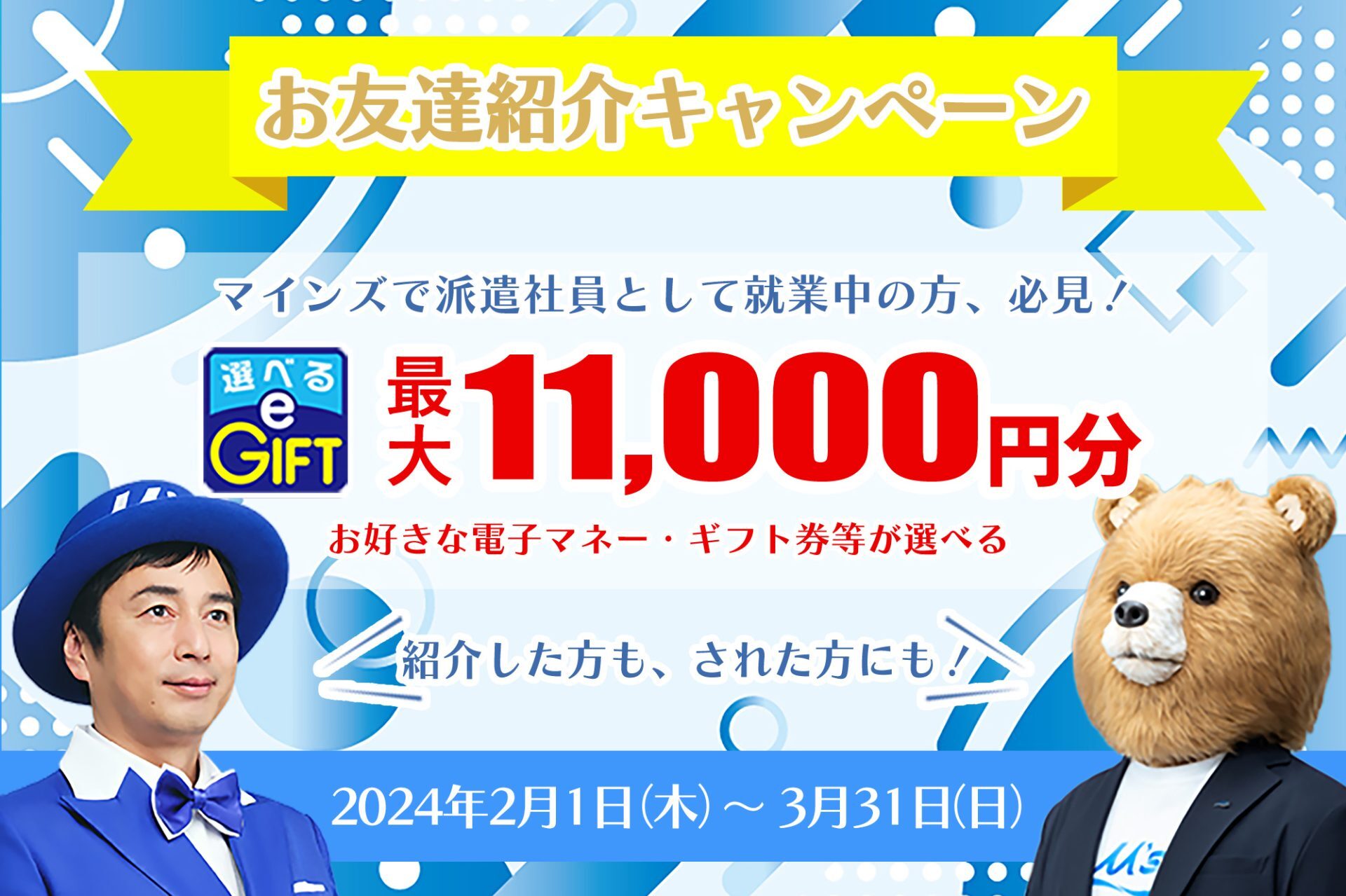 お友達紹介キャンペーン 詳細はコチラ！｜スタッフブログ｜ブログ